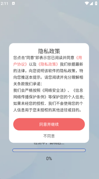 迅速浏览器免费版