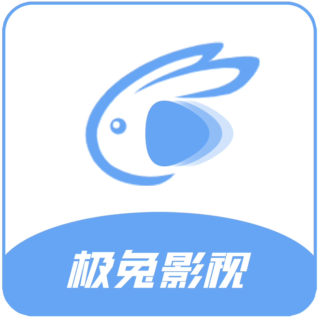 极兔影视最新版
