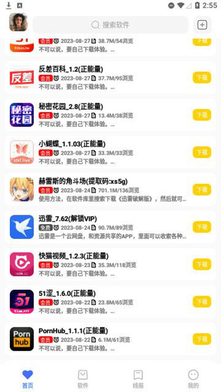 小阳软件库5.0