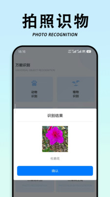 拍照智能识物