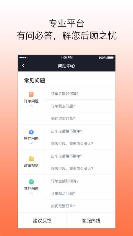 代步出行司机端