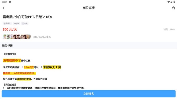 放心兼职