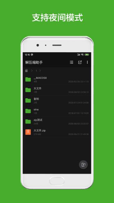 解压缩助手