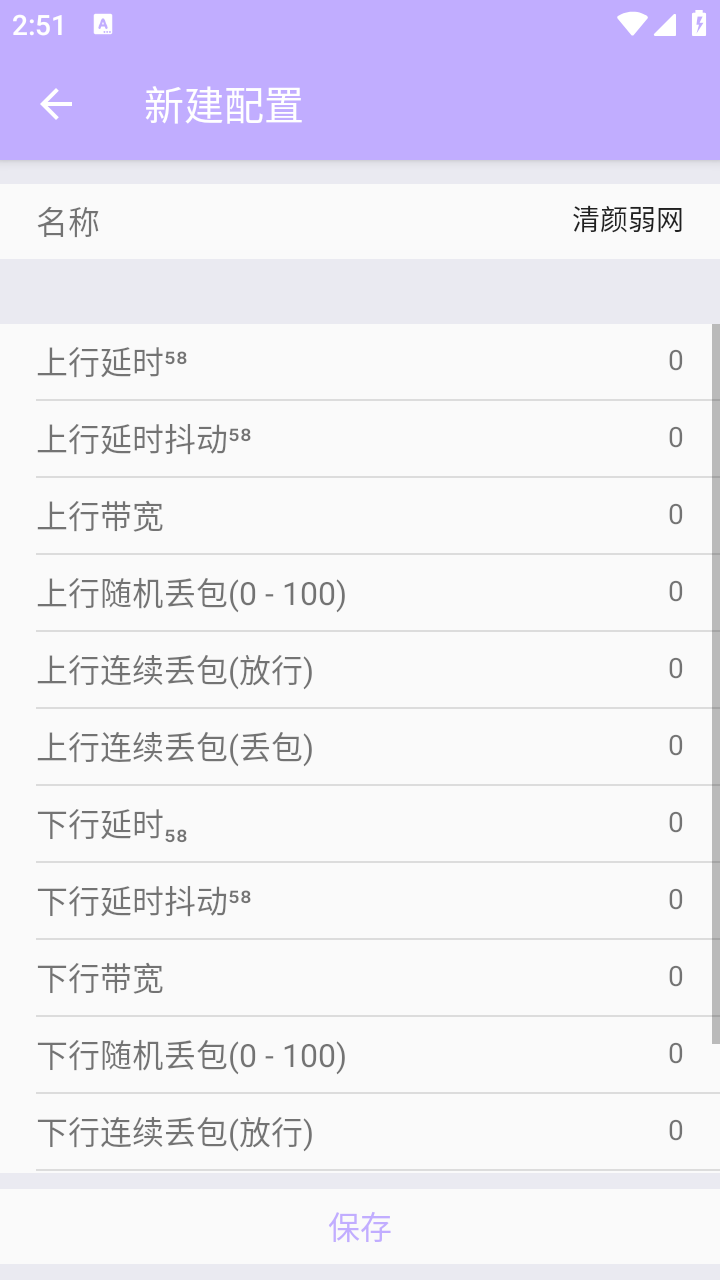 清颜弱网