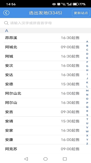 12306火车票