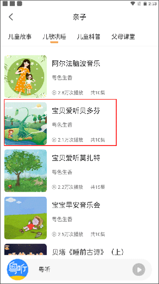 广东广播电视台粤听