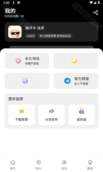 懒洋洋软件库3.2