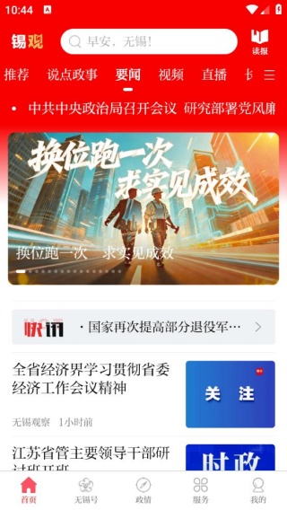 无锡观察