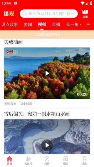 无锡观察