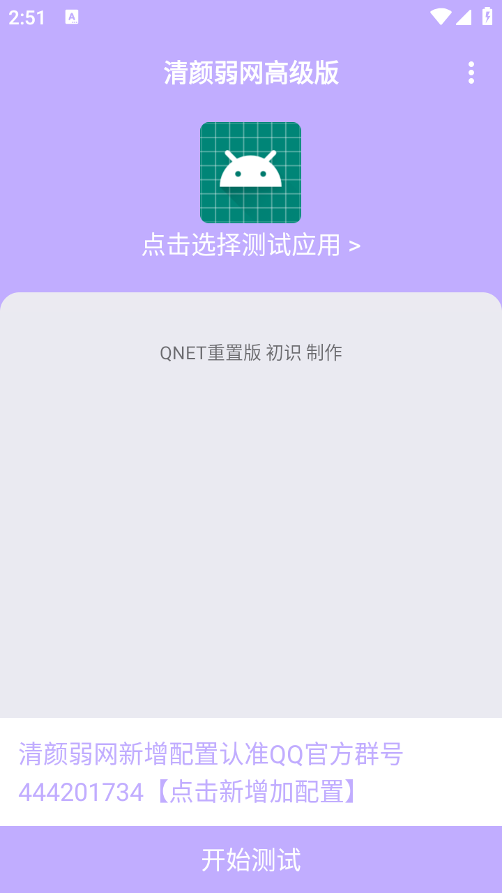 清颜弱网