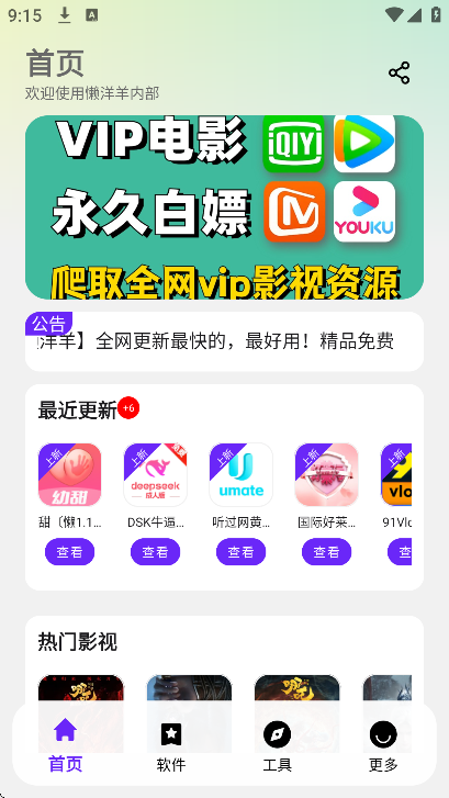 懒洋洋软件库3.2版本