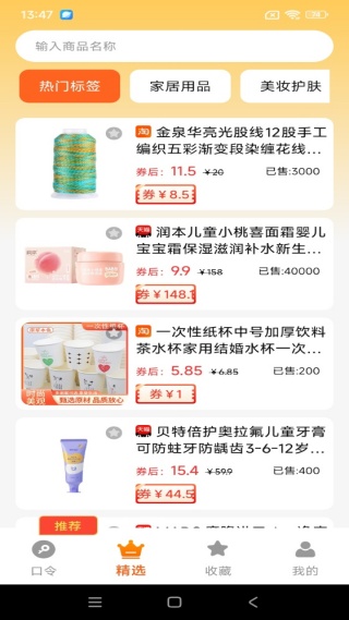 优惠券多多