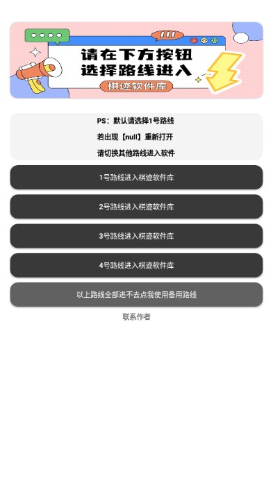棋迹软件库