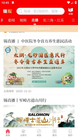 无锡观察