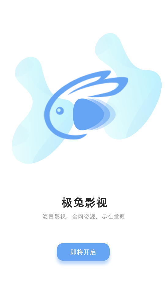 极兔影视最新版