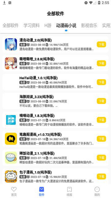 小阳软件库5.0