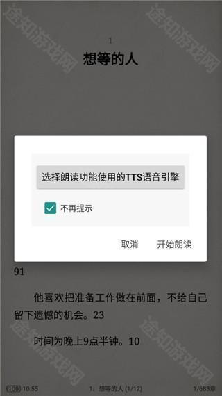 tts语音引擎