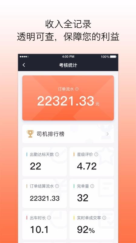 代步出行司机端