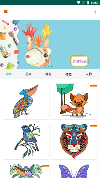 迷你填色