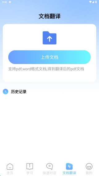 疯狂翻译大师