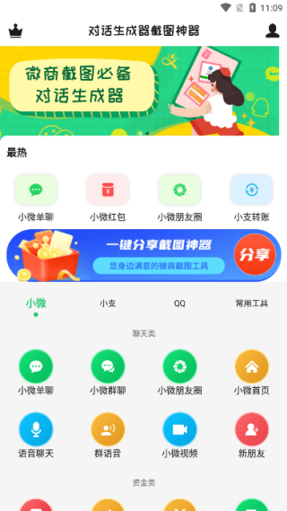 对话生成器截图神器