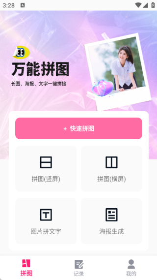 长图速拼接