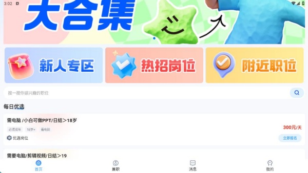 放心兼职