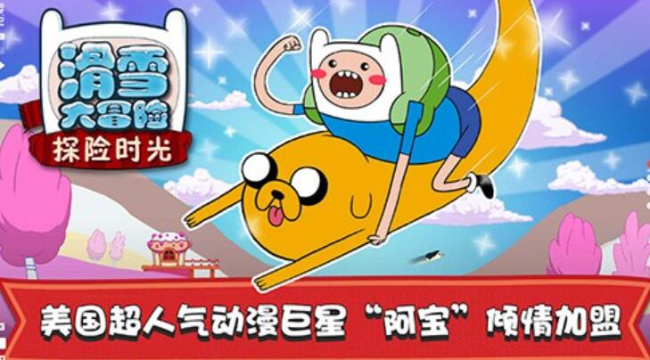 滑雪大冒险探险时光