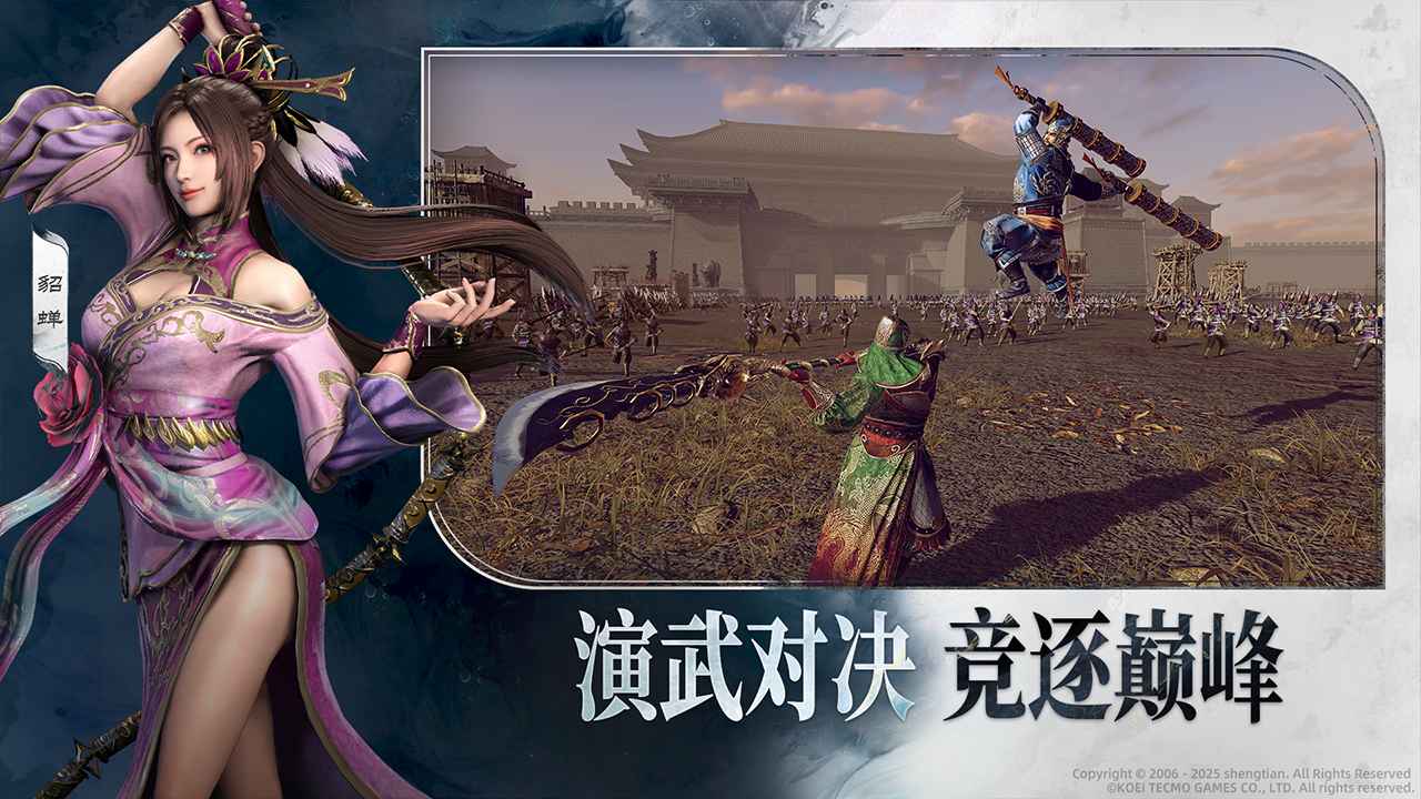 真三国无双天下