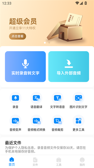 录音神器免费版