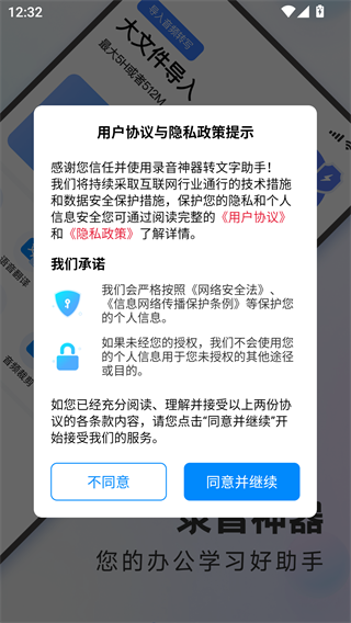 录音神器免费版