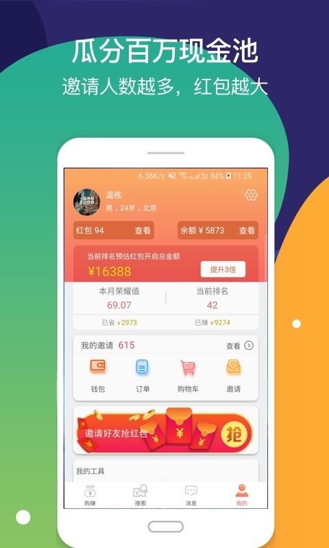 省钱蘑菇