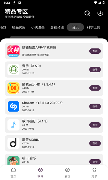 懒洋洋软件库3.2版本