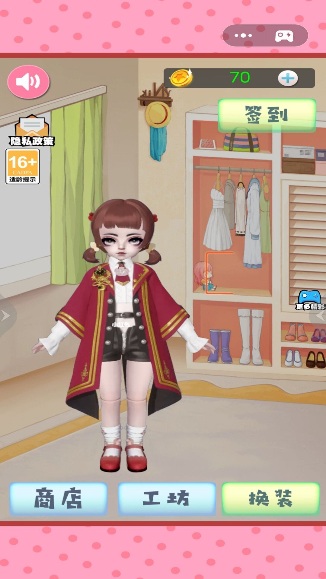 少女梦幻装扮屋