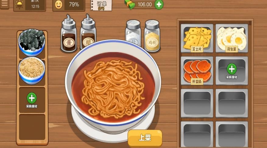 美味火鸡面模拟