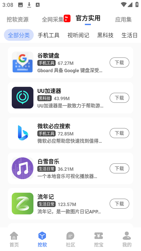 挖软免费版
