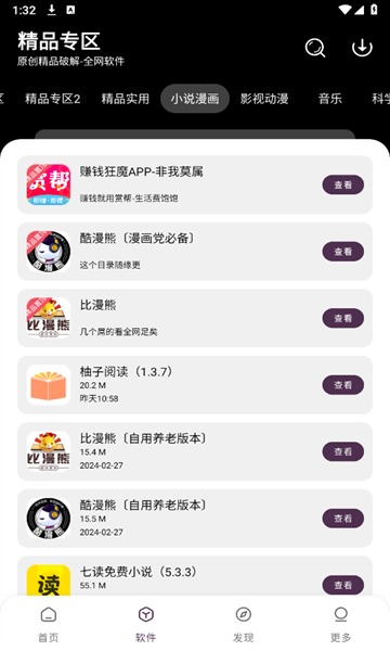 懒洋洋软件库3.2版本