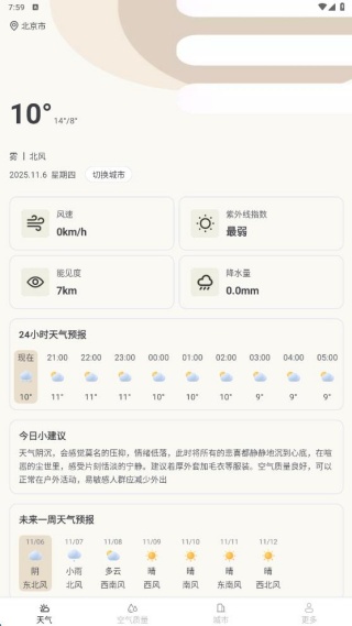 叮咚天气预报
