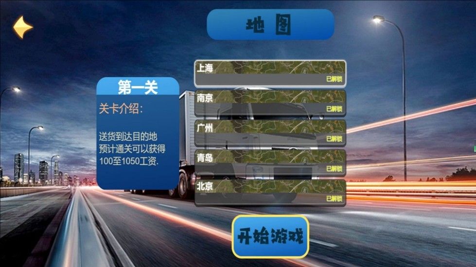 城市运输挑战赛