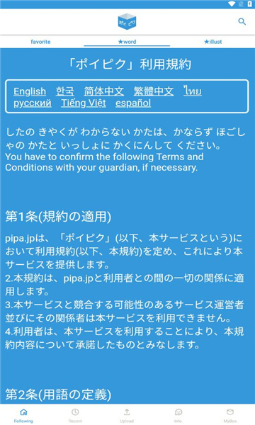 poipiku最新版