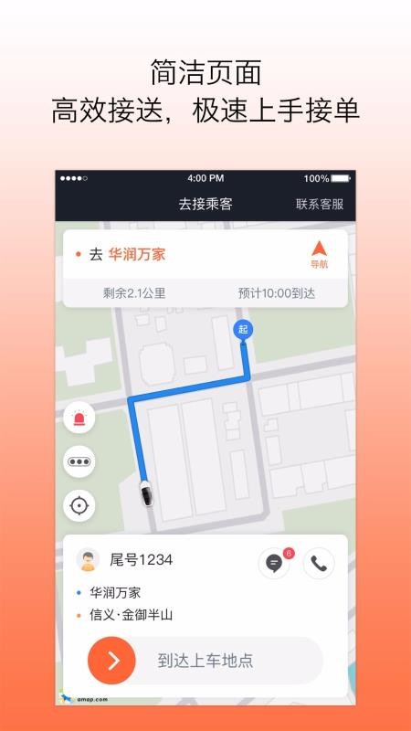 代步出行司机端