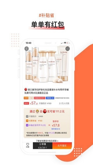 省钱蘑菇