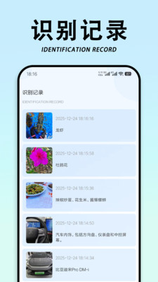 拍照智能识物
