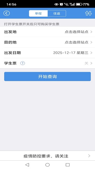 12306火车票