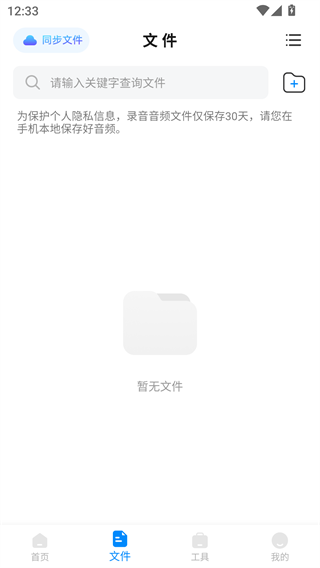 录音神器免费版