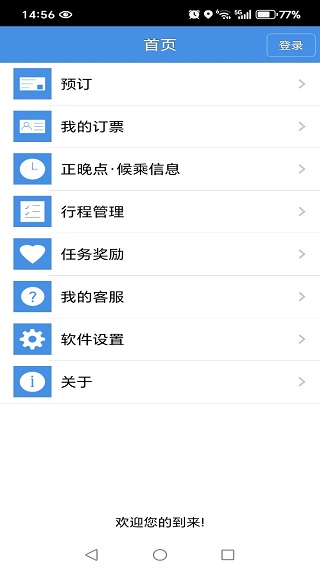 12306火车票