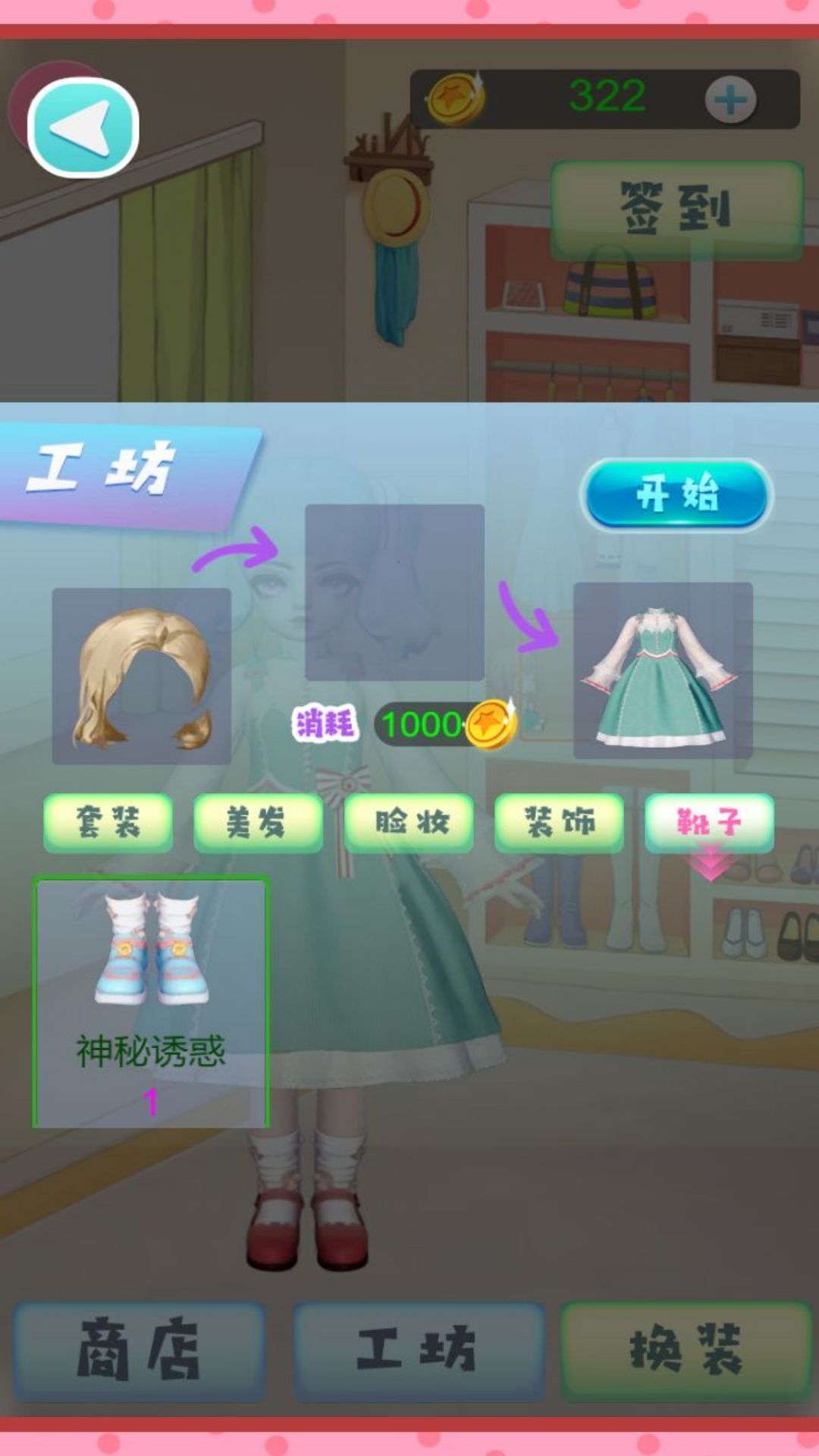 少女梦幻装扮屋