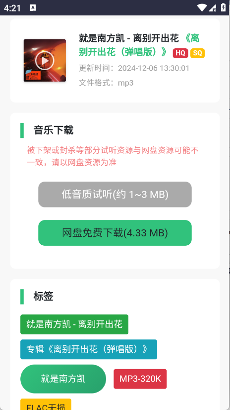 音乐魔石官方版