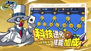 小鸡出击内购版