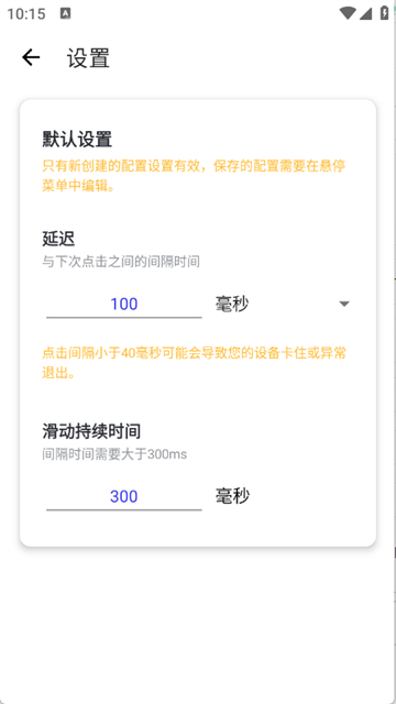 小晴连点器手机版